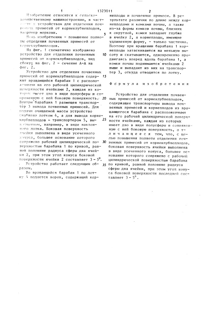Устройство для отделения почвенных примесей от корнеклубнеплодов (патент 1323011)
