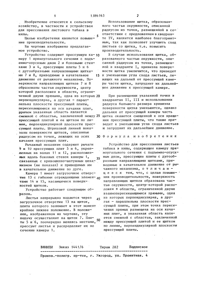 Устройство для прессования листьев табака в кипы (патент 1386163)