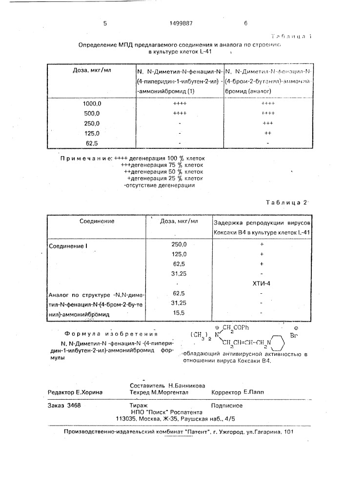 N,n-диметил-n-фенацил-n-(4-пиперидин-1-илбутен-2-ил)- аммонийбромид, обладающий антивирусной активностью в отношении вируса коксаки в4 (патент 1499887)