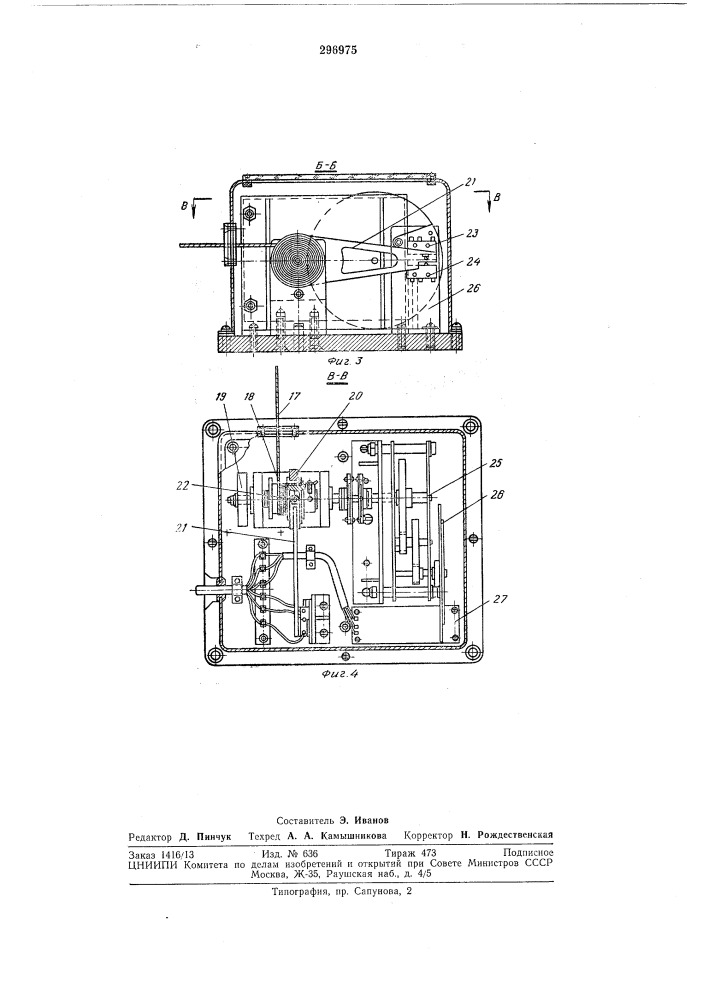 Стенд для проверки 5\^глов установки ^угграшшмь1х " ; колес автомобиля (патент 296975)