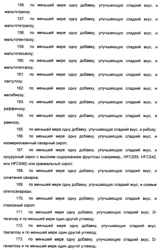 Композиции натурального интенсивного подсластителя с улучшенным временным параметром и(или) корригирующим параметром, способы их приготовления и их применения (патент 2459434)