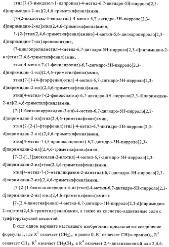 Конденсированные производные пиримидина и лекарственное средство, обладающее активностью в отношении crf (патент 2328497)