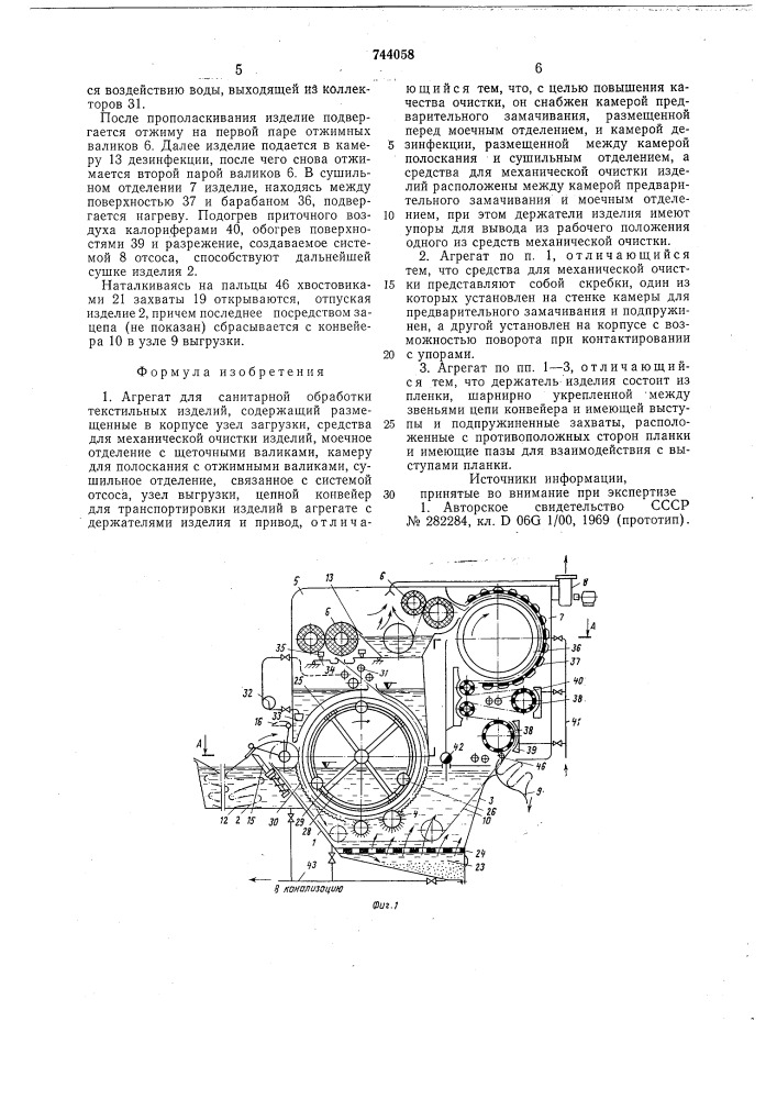 Устройство для разработки кип волокна (патент 744056)