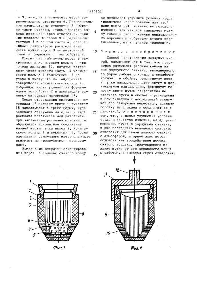 Способ изготовления малярных кистей (патент 1480802)