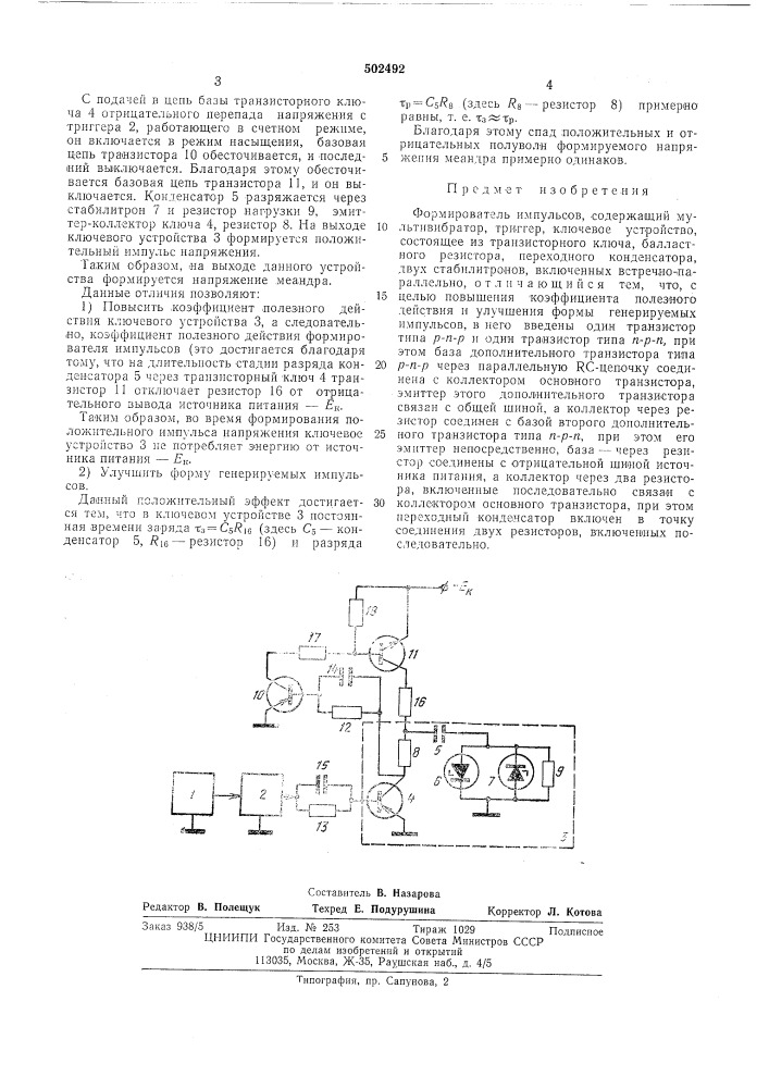 Формирователь импульсов (патент 502492)