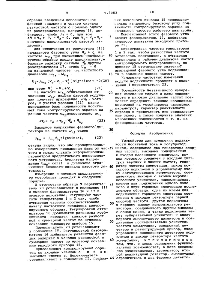 Устройство для измерения подвижности носителей тока в полупроводниках (патент 978083)