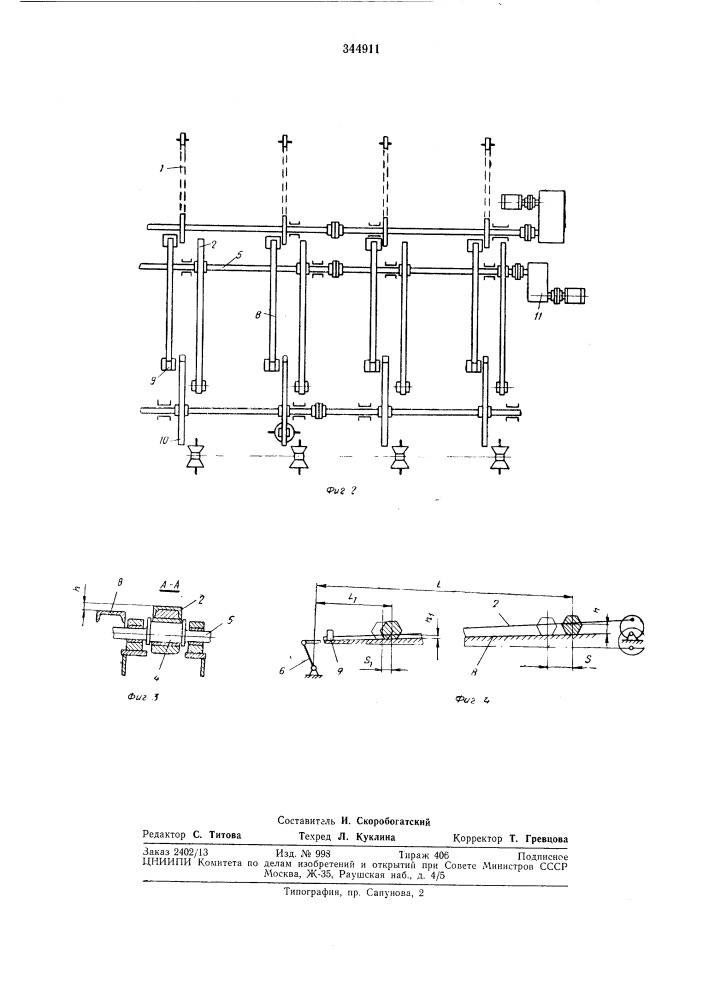 Устройство для отделения заготовок (патент 344911)