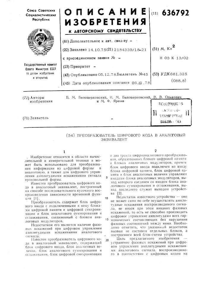 Преобразователь цифрового кода в аналоговый эквивалент (патент 636792)