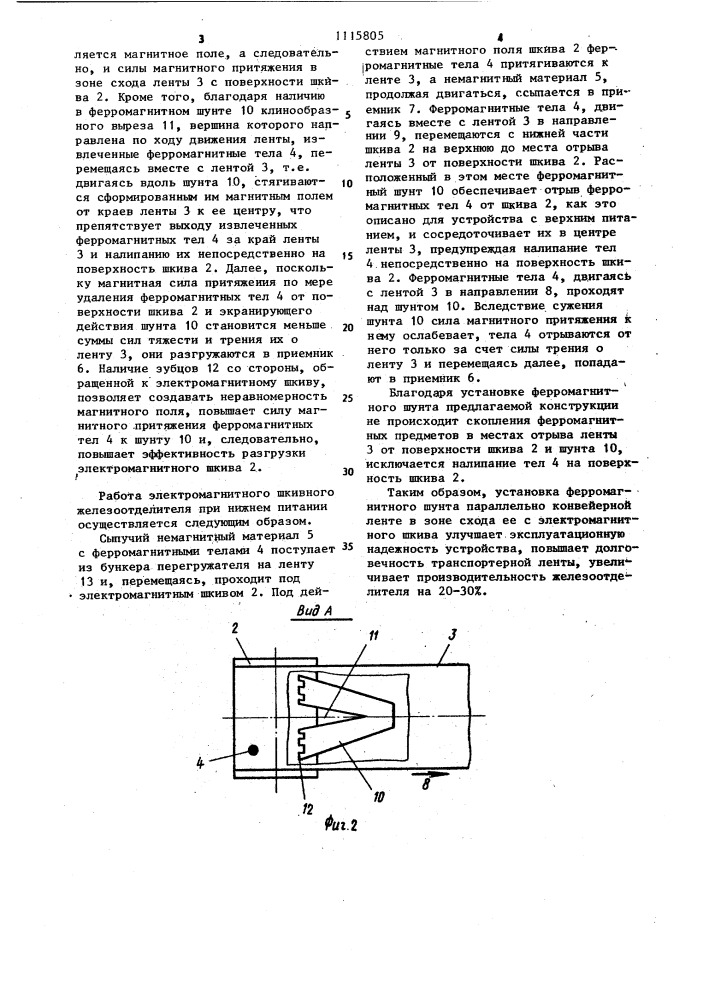 Электромагнитный шкивной железоотделитель (патент 1115805)