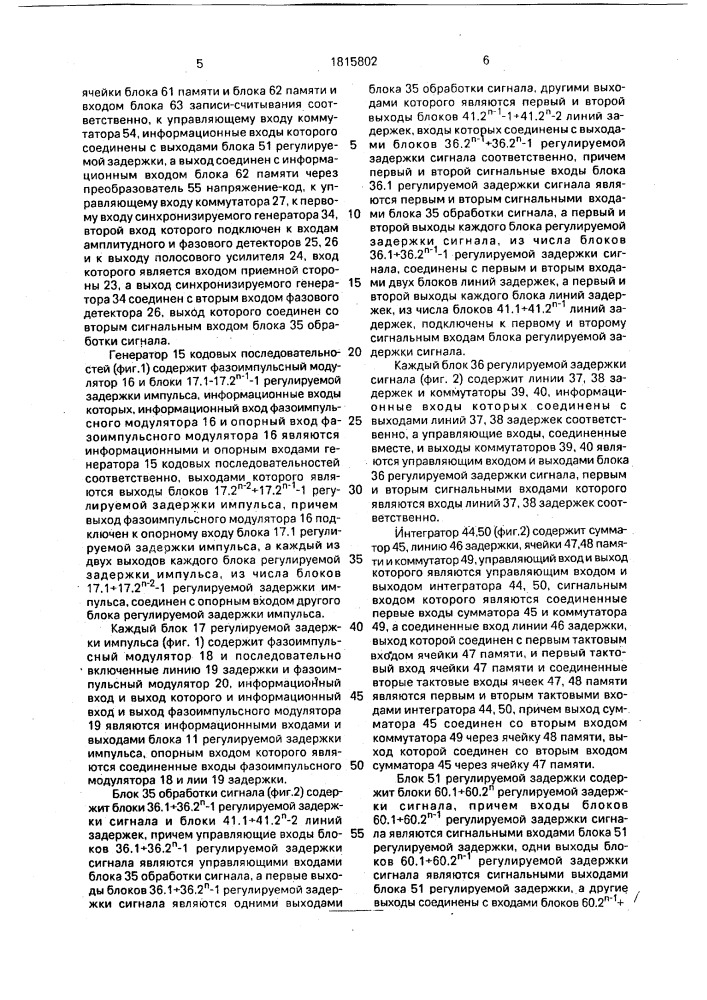Система связи (патент 1815802)