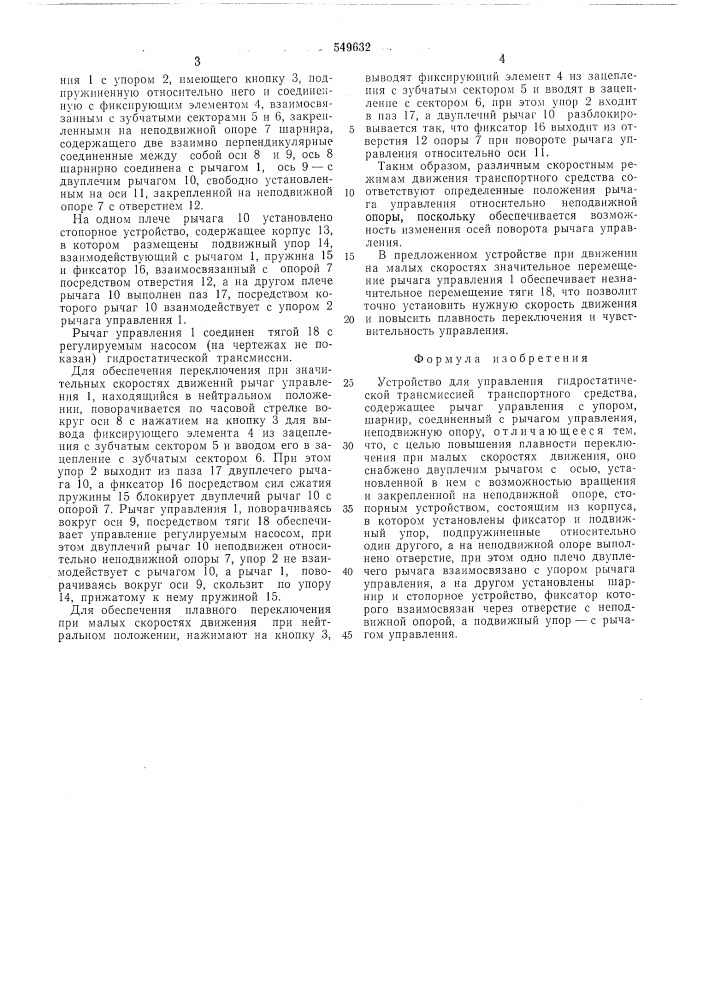 Устройство для управления гидростатической трансмиссией транспортного средства (патент 549632)