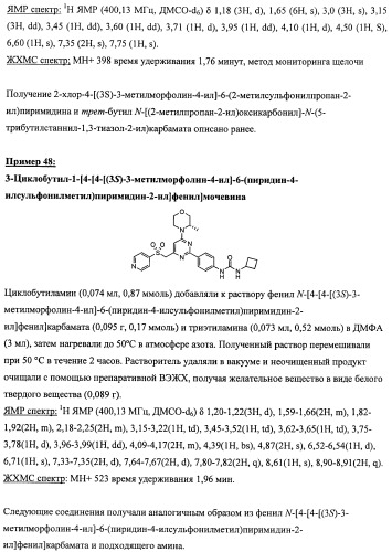 Производные морфолинопиримидина, полезные для лечения пролиферативных нарушений (патент 2440349)