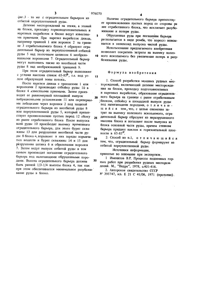 Способ разработки мощных рудных месторождений (патент 976070)