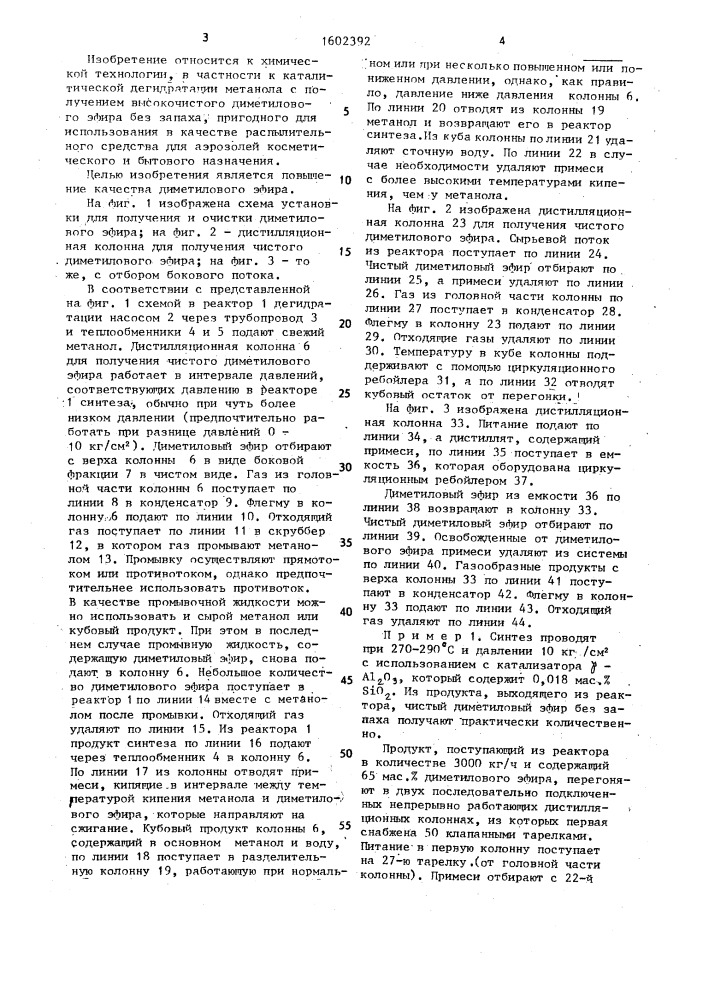 Способ непрерывного получения диметилового эфира (патент 1602392)