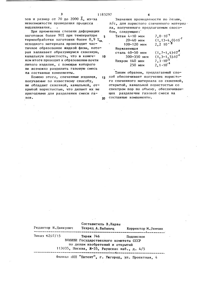 Способ получения пористого спеченного материала (патент 1183297)