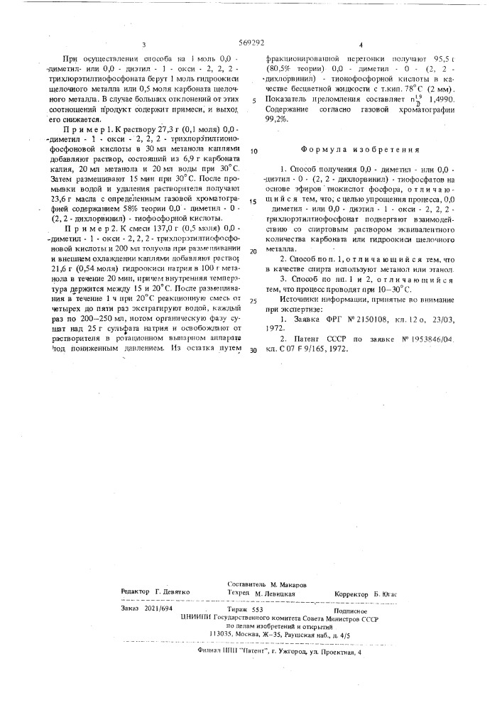 Способ получения 0,0-диметил-или 0,0-диэтил-0-(2,2- дихлорвинил)тиофосфатов (патент 569292)