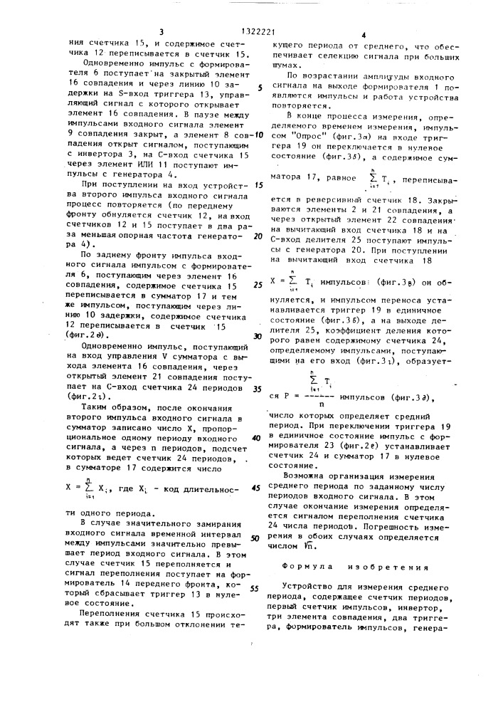 Устройство для измерения среднего периода (патент 1322221)