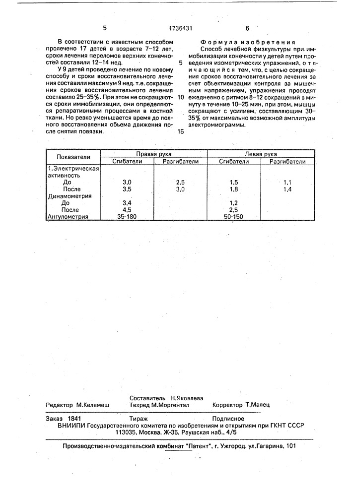 Способ лечебной физкультуры при иммобилизации конечности у детей (патент 1736431)