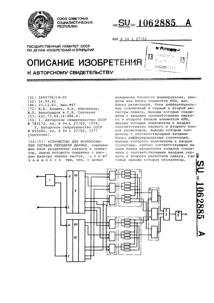 Устройство для формирования сигнала передачи данных (патент 1062885)