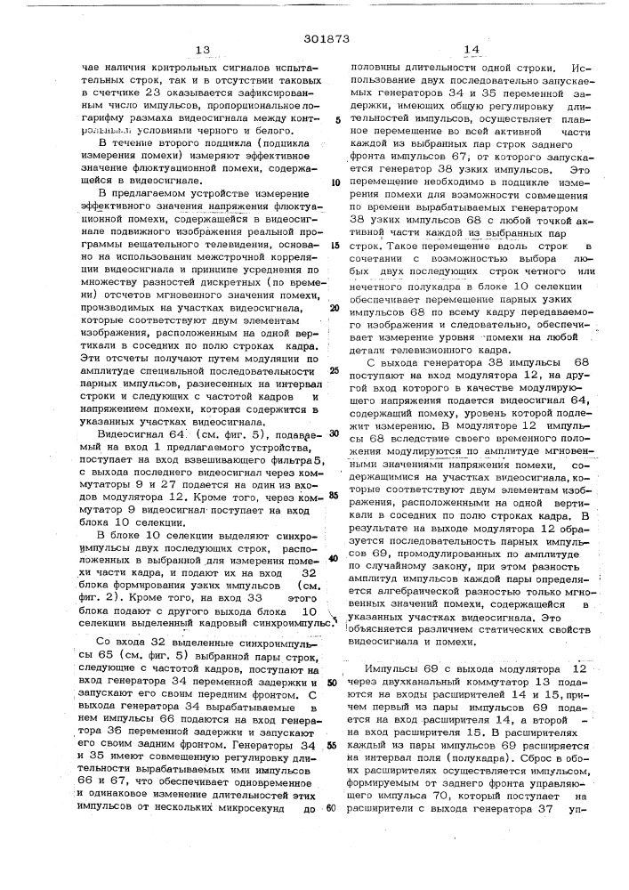 Патент ссср  301873 (патент 301873)
