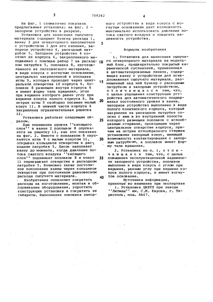 Установка для нанесения сыпучего огнеупорного материала на модельный блок (патент 709242)