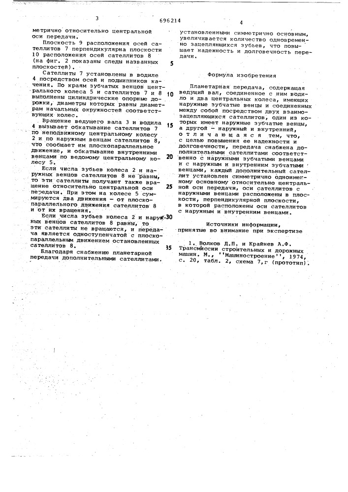 Планетарная передача (патент 696214)