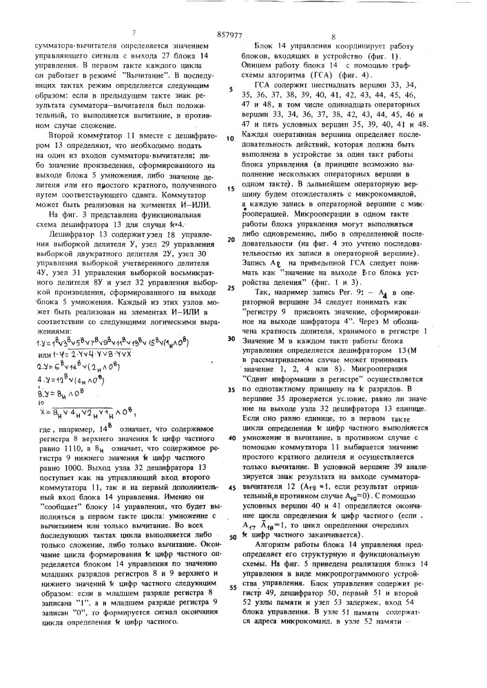 Устройство для деления чисел (патент 857977)