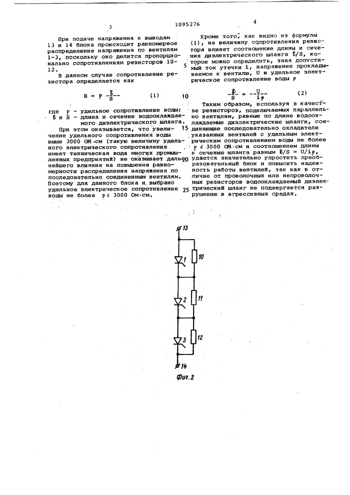 Преобразовательный блок (патент 1095276)