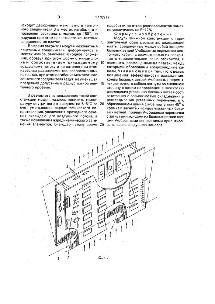 Модуль книжной конструкции с горизонтальной осью раскрытия (патент 1778917)