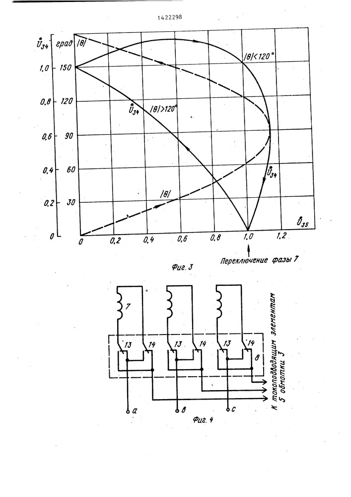 Трехфазный фазорегулятор (патент 1422298)