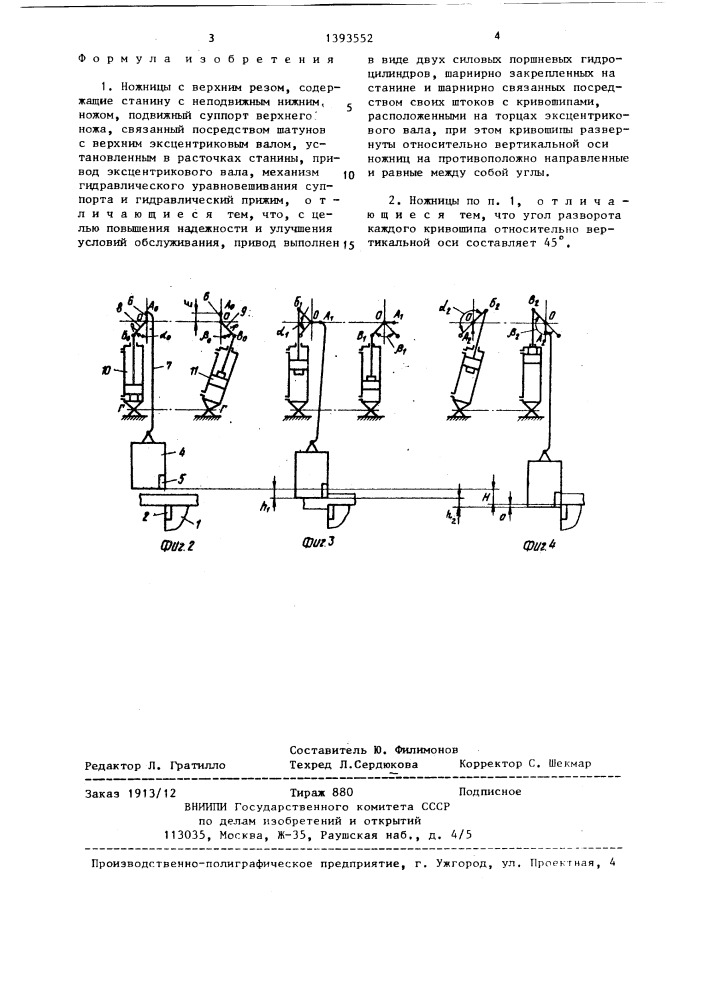 Ножницы с верхним резом (патент 1393552)