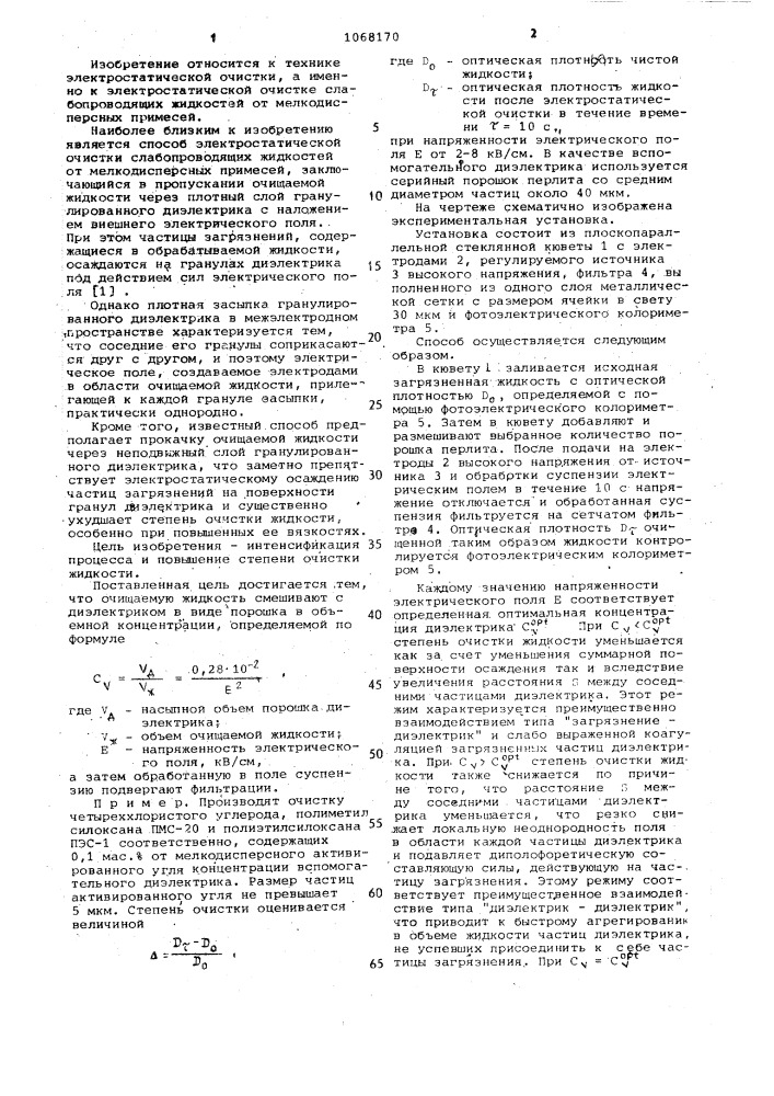 Способ электростатической очистки слабопроводящих жидкостей (патент 1068170)