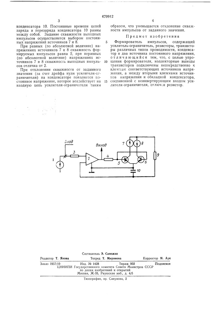 Формирователь импульсов (патент 470912)