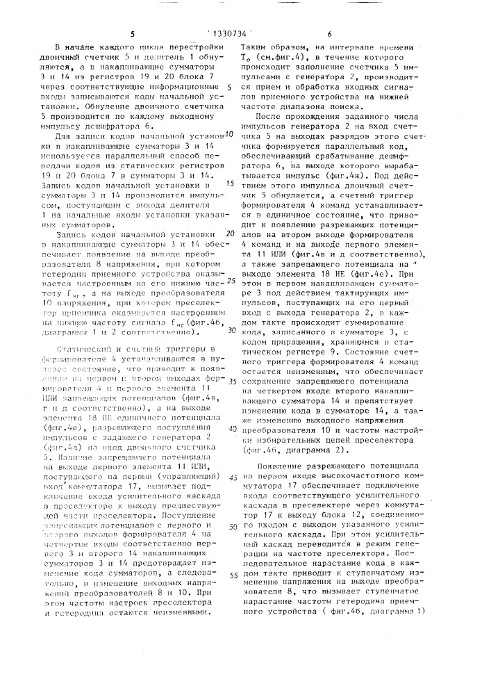 Генератор ступенчатого напряжения (патент 1330734)