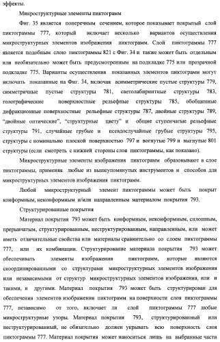 Система воспроизведения изображения и микрооптическая система безопасности (патент 2478998)
