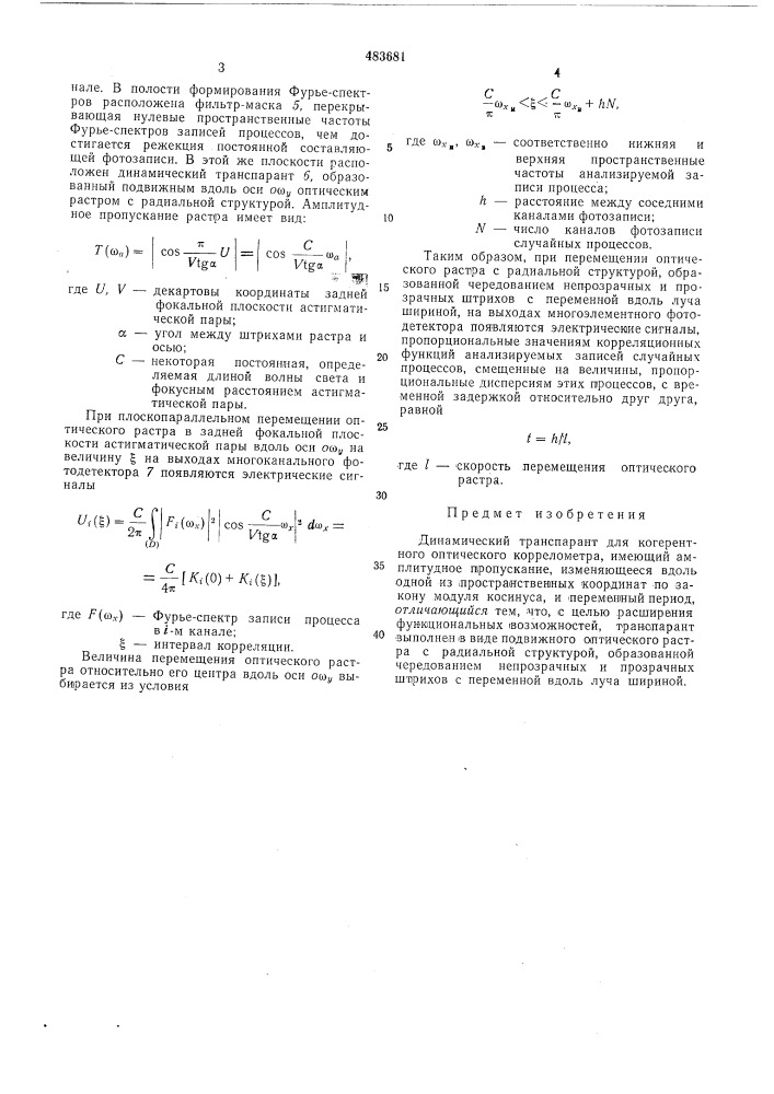 Динамический транспарант для когерентного оптического коррелометра (патент 483681)