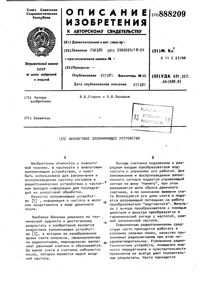 Аналоговое запоминающее устройство (патент 888209)