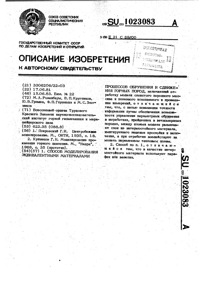 Способ моделирования эквивалентными материалами процессов обрушения и сдвижения горных пород (патент 1023083)