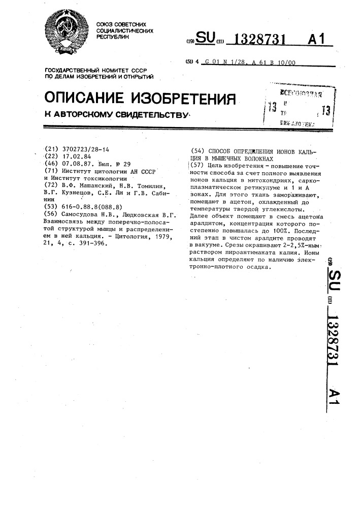 Способ определения ионов кальция в мышечных волокнах (патент 1328731)