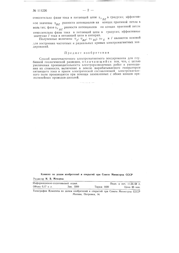 Способ многочастотного электромагнитного зондирования (патент 111226)