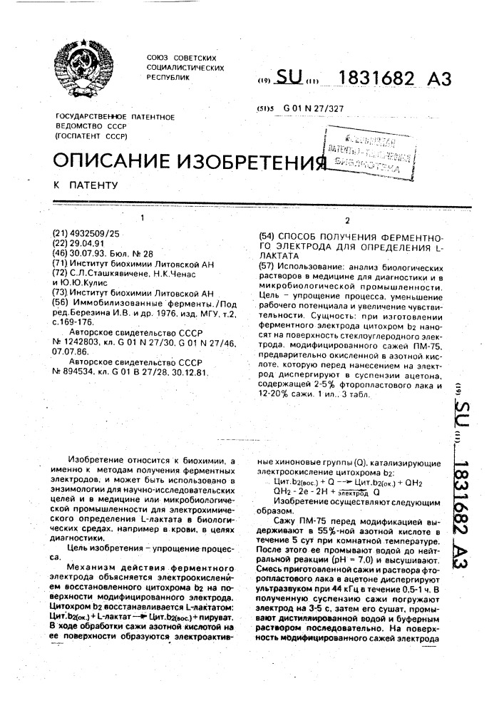 Способ получения ферментного электрода для определения l- лактата (патент 1831682)