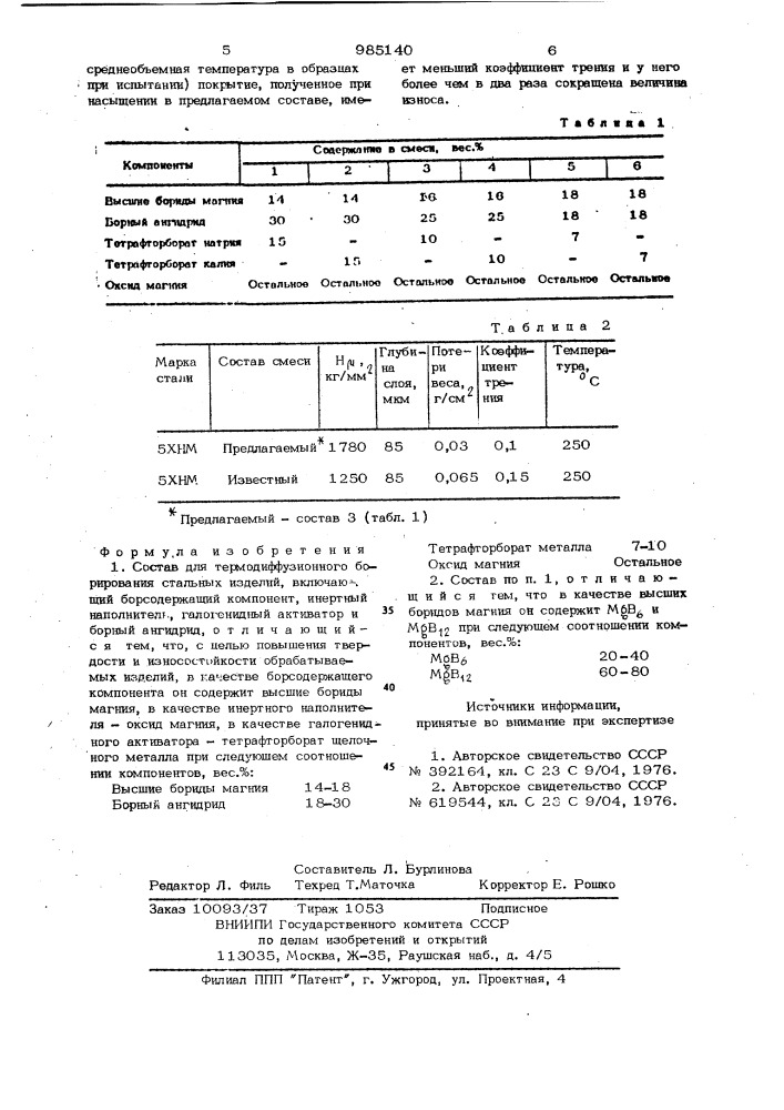 Состав для термодифузионного борирования стальных изделий (патент 985140)