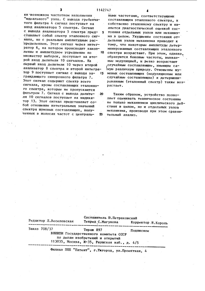 Устройство для вибродиагностики механизмов (патент 1142747)