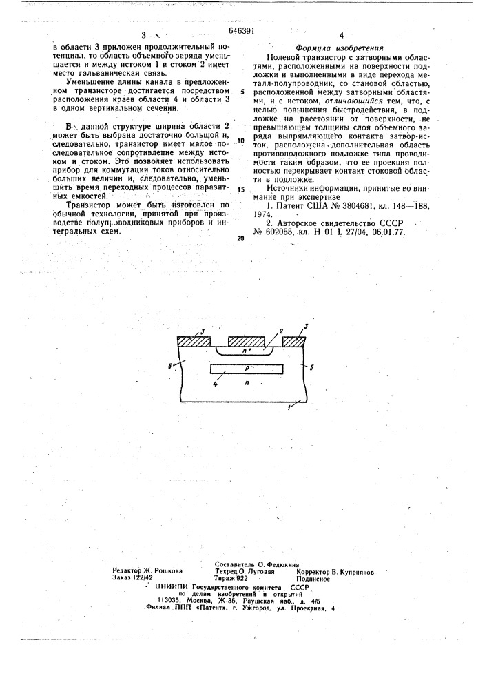 Полевой транзистор (патент 646391)