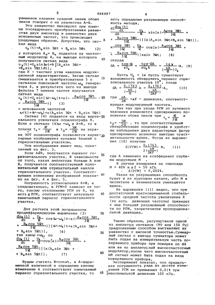 Устройство для измерения равенства амплитуд двух гармонических сигналов (патент 666497)