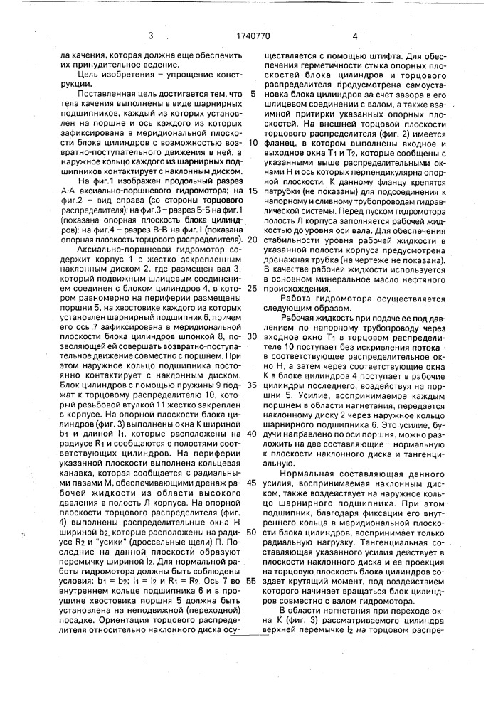 Аксиально-поршневой гидромотор (патент 1740770)