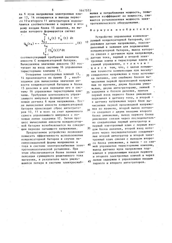 Устройство для управления компенсирующей конденсаторной батареей (патент 1647550)