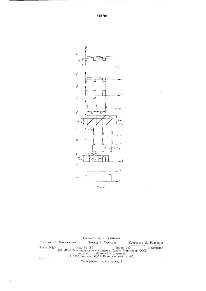Устройство для автоматической периодической эксплуатации группы скважин (патент 546701)