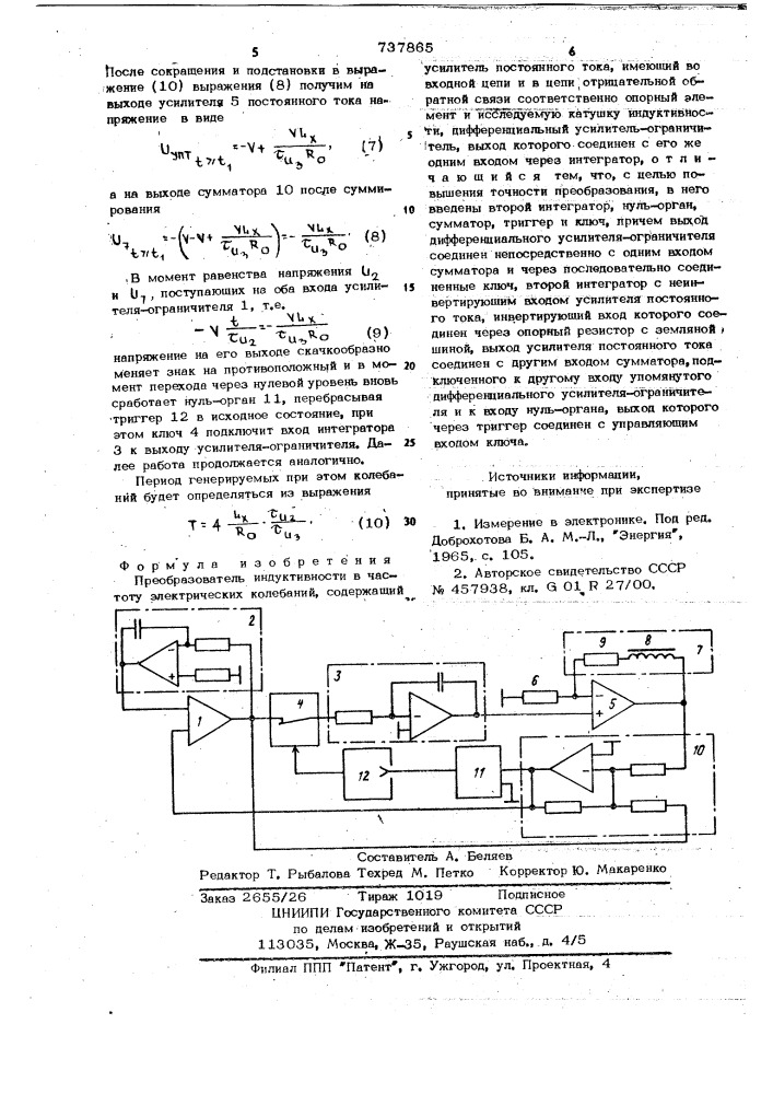 Преобразователь индуктивности в частоту электрических колебаний (патент 737865)