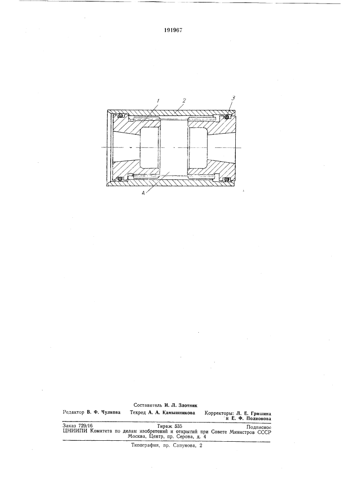Соединительная зубчатая муфта (патент 191967)